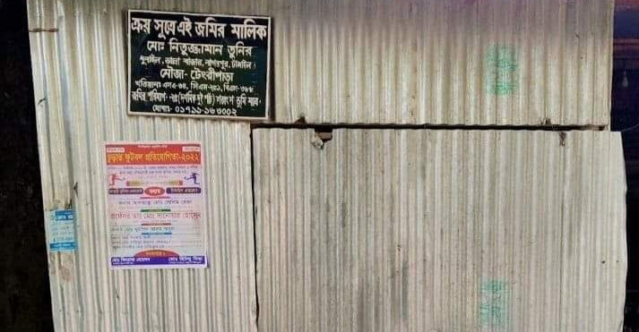 নাগরপুরে জমি নিয়ে পাল্টাপাল্টি অভিযোগ
